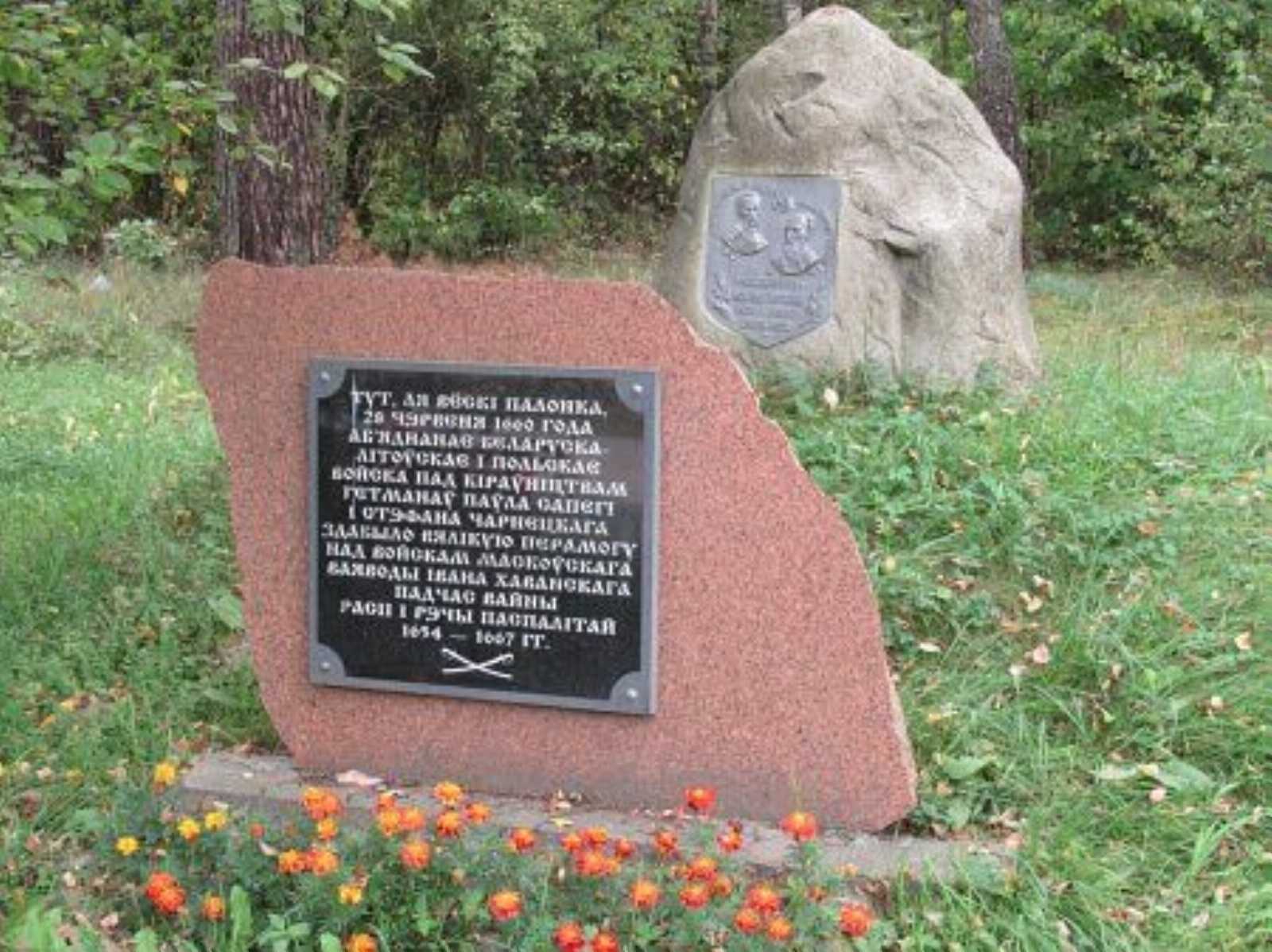 Мемориальный камень на месте битвы 1660 г.
