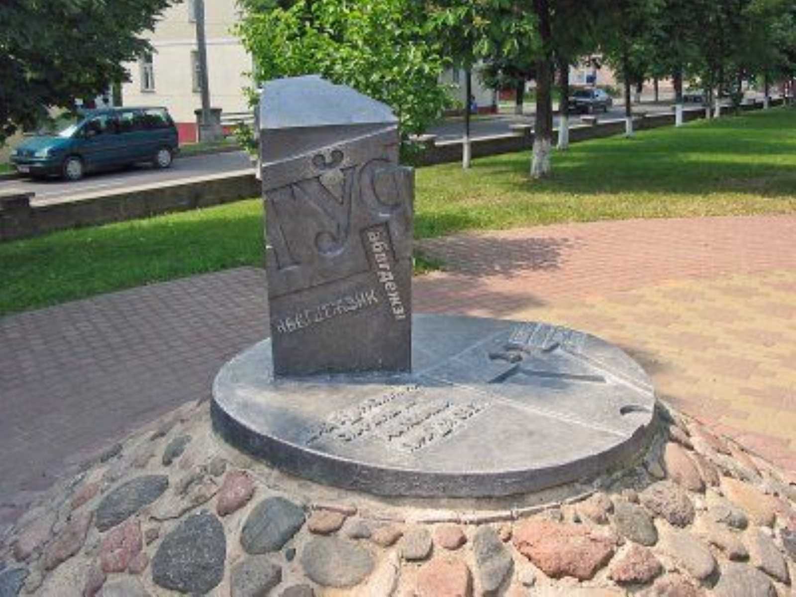 Памятник букве Ў