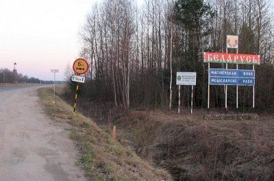 Граница Беларуси и России