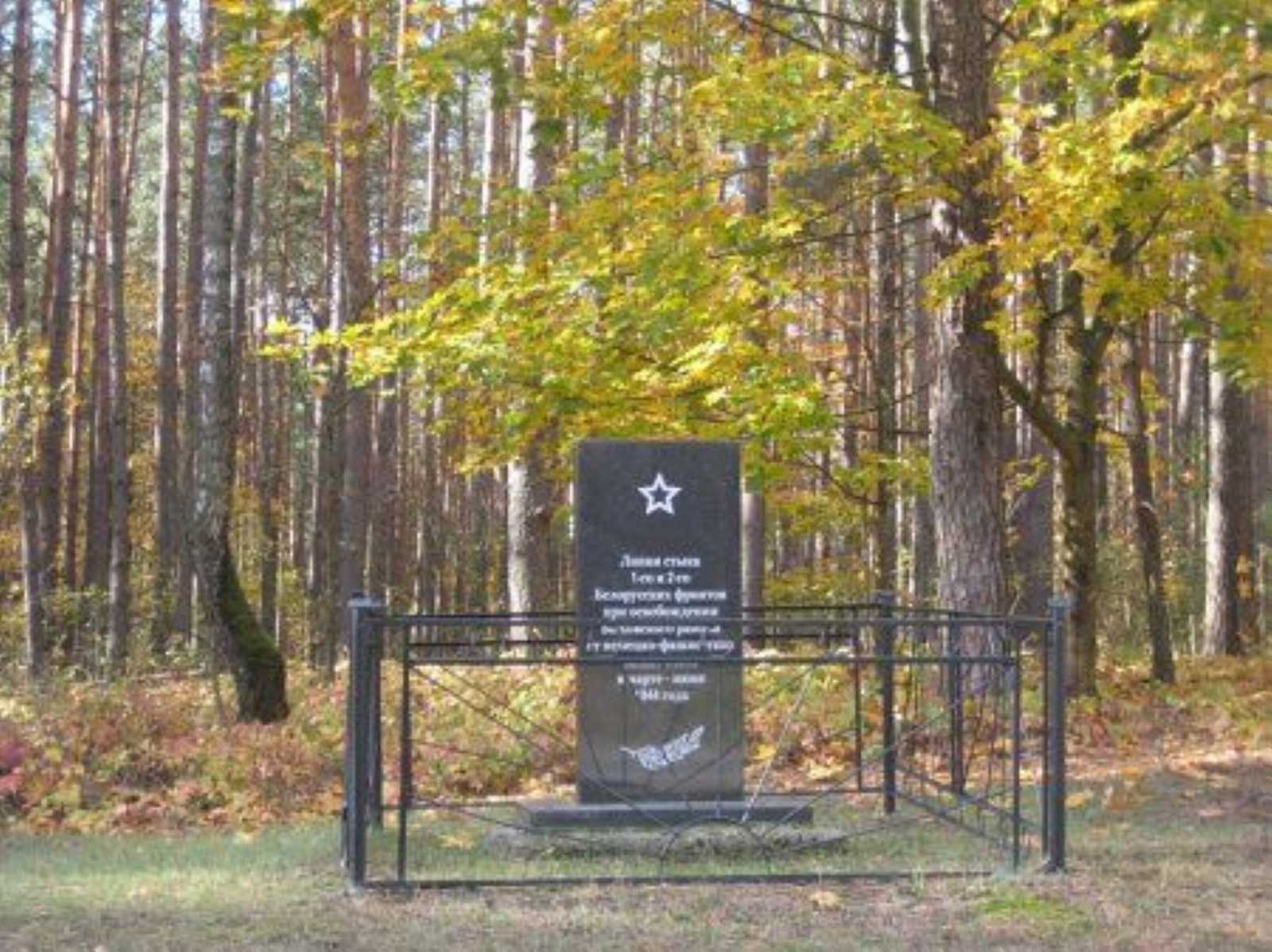Мемориальный знак на месте разделения 1-го и 2-го Белорусских фронтов