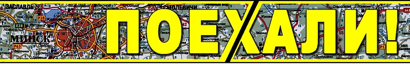 Poekhali_konets_jpg.jpg