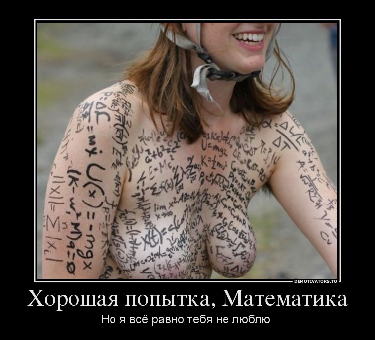1851005_horoshaya-popyitka-matematika1.jpg