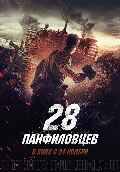 28_panfilovtsev.jpg