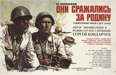Oni_srazhalis'_za_Rodinu.jpg
