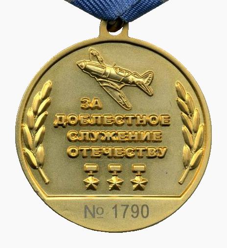 Revers_medali_Pokryshkina.jpg