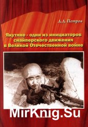 Yakutyane_-_odni_iz_initsiatorov_snayperskogo_dvizheniya_v_Velikoy_Otechestvennoy_voyne.jpg