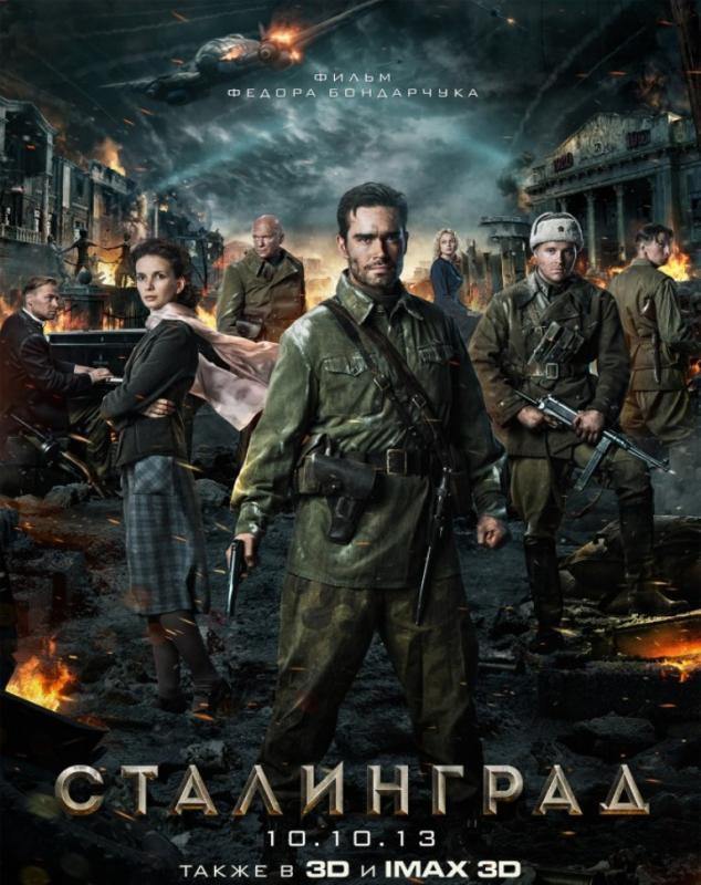 Stalingrad_fil'm_2013.jpg