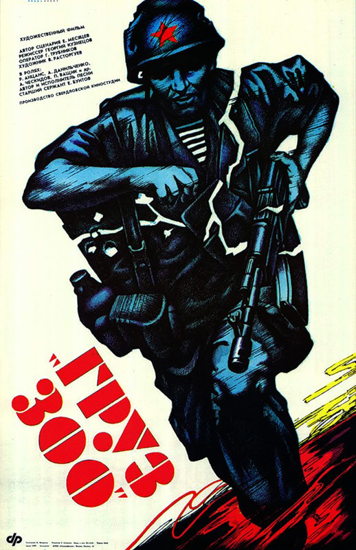 Gruz_300_fil'm.jpg
