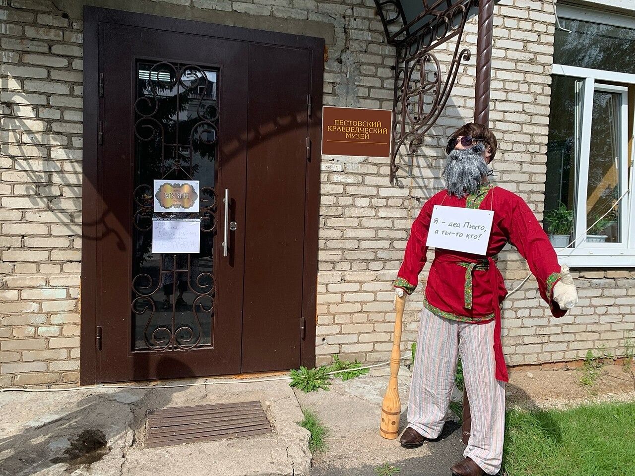Дед_Пихто_у_краеведческого_музея_в_городе_Пестово_Новгородской_области.jpg