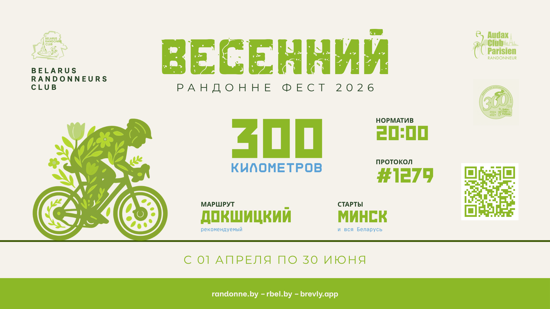 fest-b300-spring-2026.png