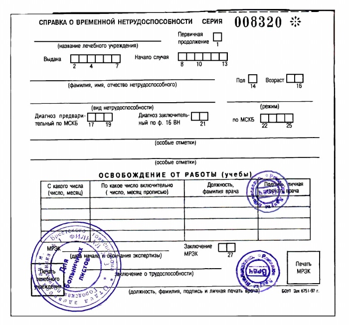Листок нетрудоспособности рб образец заполнения