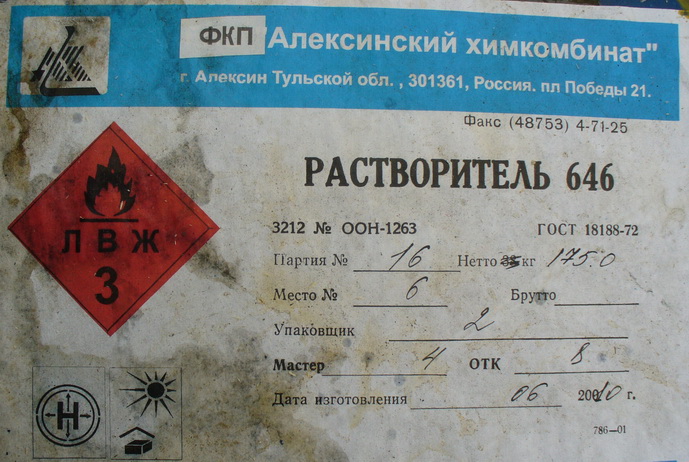 Rastvoritel'_646_1_.jpg