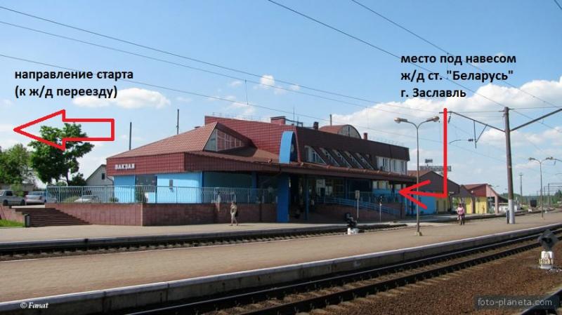 zaslavl-station.jpg