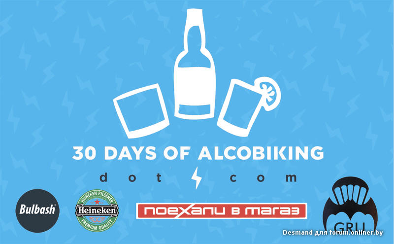 30days_of_alcobiking.jpeg