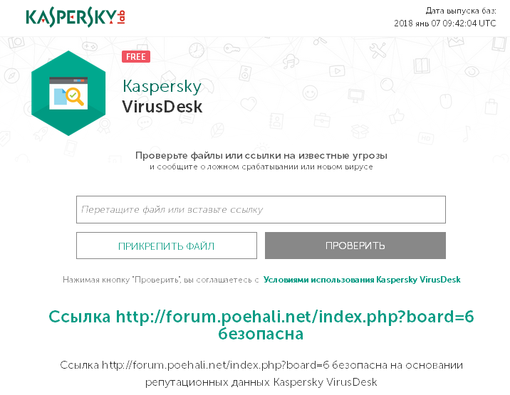 kasperski_virusdesk_forum.poehali.net.png
