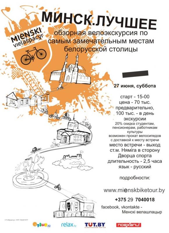 Minsk.Besttour2015June27.jpg