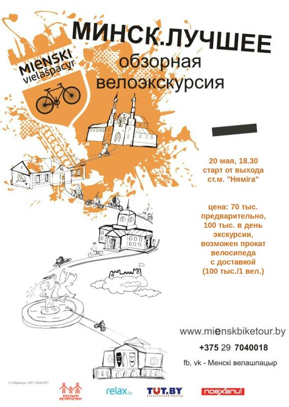 MinskBestMay2016.jpg