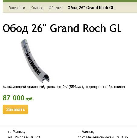 Grand-roch.jpg